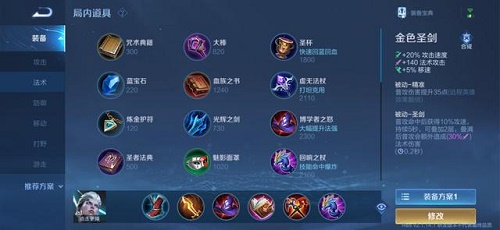 王者荣耀司空震最强出装铭文搭配详解