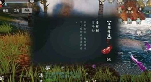 楚留香手游万千幻奇遇通关全攻略:触发、任务流程与奖励详解