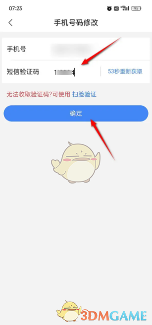电子税务局APP修改手机号码详细步骤