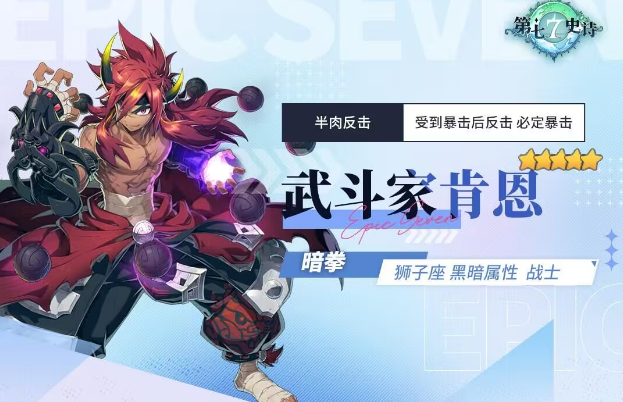 武斗家肯恩：强强联合的反击战士，培养价值解析