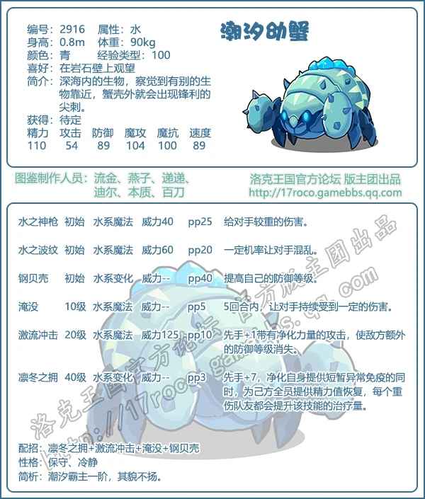 洛克王国潮汐幼蟹的技能到底有多强