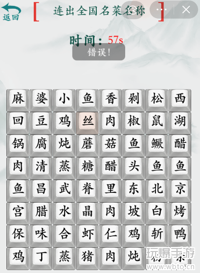 疯狂梗传全国名菜通关指南