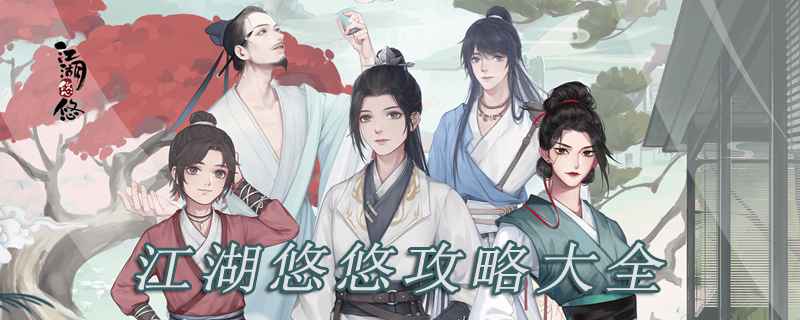 江湖悠悠游戏体验分享：门派选择与联机乐趣