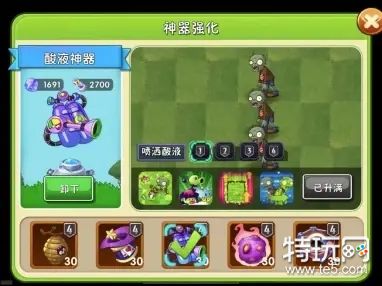 植物大战僵尸2酸液神器获取途径详解