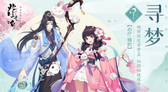 此生无白伙伴寻梦最佳布阵