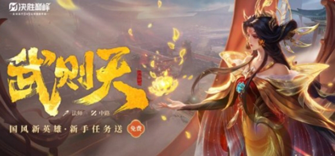 武则天强势玩法全解析：掌握连招与技巧，决胜巅峰！