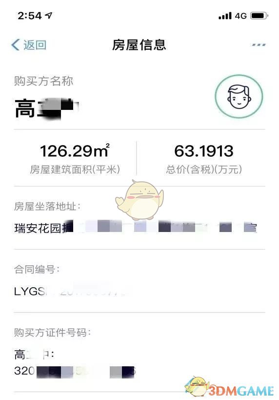 江苏税务APP缴契税全攻略