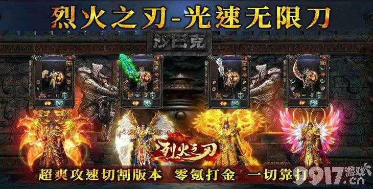 烈火之刃折扣平台：游戏下载新选择