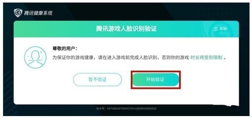 王者荣耀实名认证二次修改全攻略