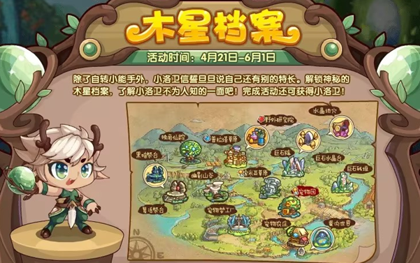 洛克王国木星档案活动全解析