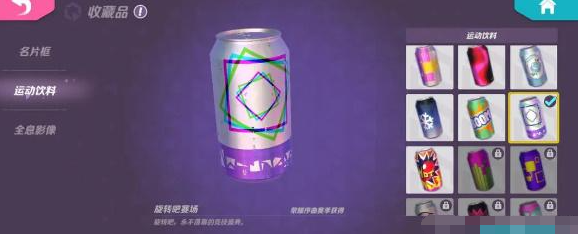 火力苏打运动饮料的作用与获取方式全解析