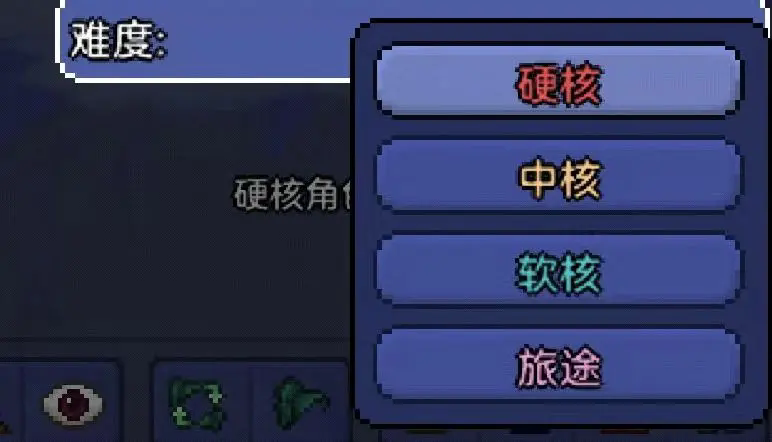 泰拉瑞亚模式选择指南：从轻松到极限的全面解析