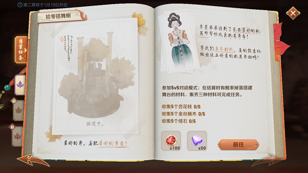 王者荣耀任务书第二章玩法详解：如何集齐材料解锁第三章