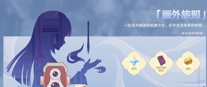 画外旅照活动全攻略：稻妻插画师委托任务详解
