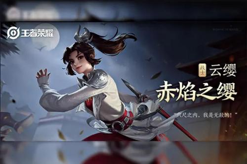 王者荣耀S29云缨出装铭文搭配全攻略