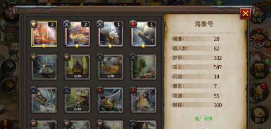 海岛战争战船系统是什么-系统介绍