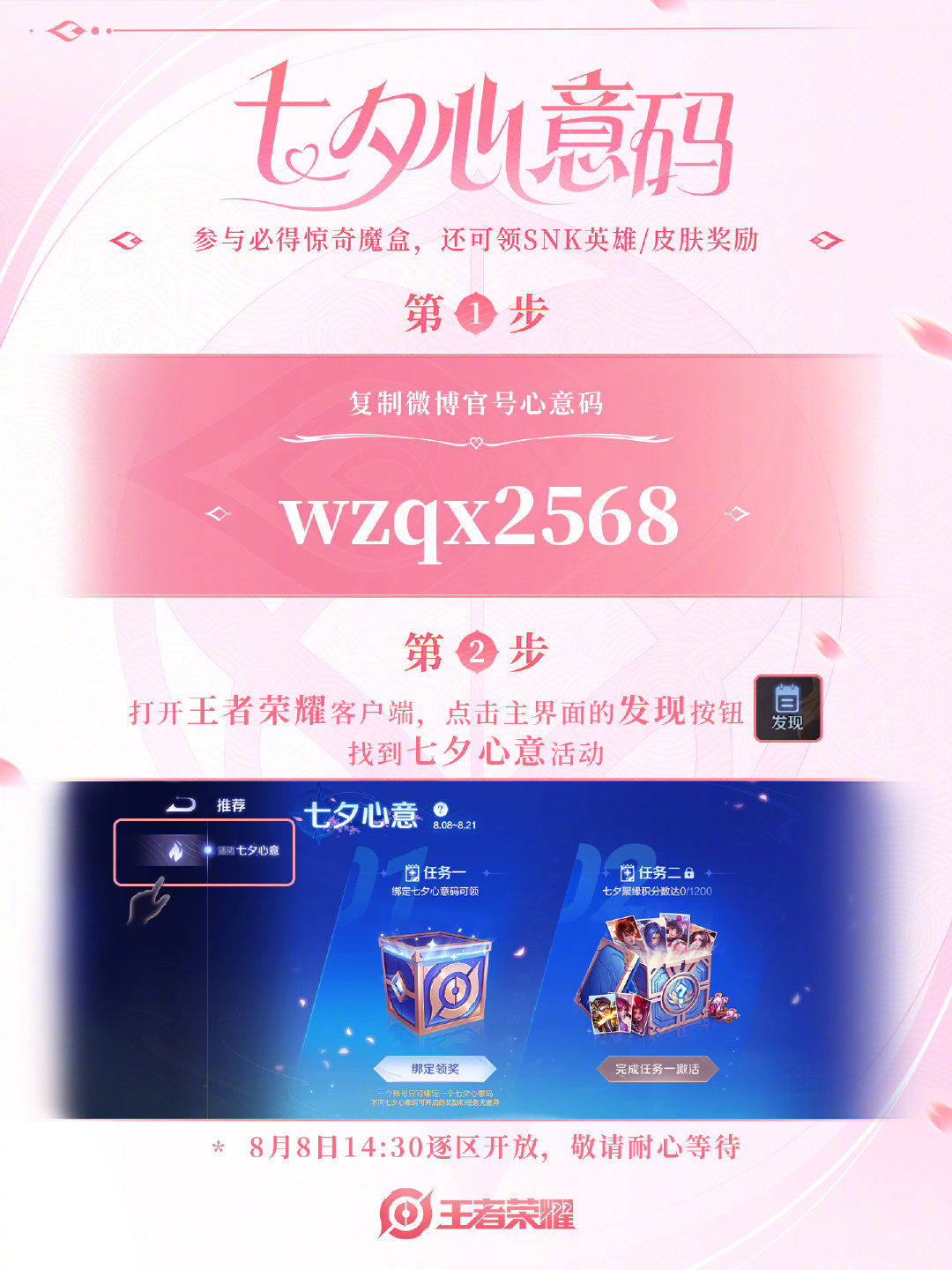 王者荣耀七夕心意码使用全攻略：限时福利码领取及兑换指南