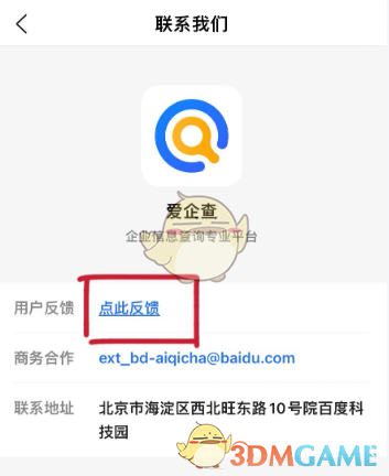 爱企查退款全攻略：从申请到退款，一步步详解