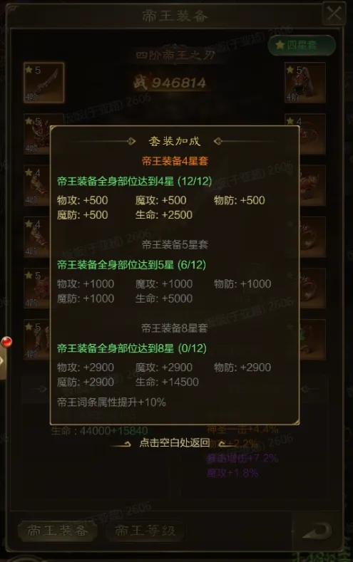 王者征途帝王装备升星全攻略