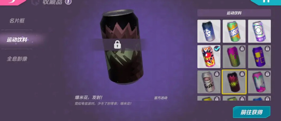 火力苏打运动饮料的作用与获取方式全解析