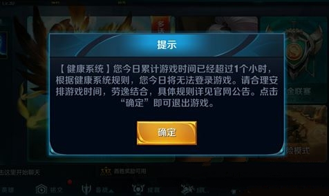 王者荣耀健康系统异常限制？官方紧急修复中，玩家如何应对？