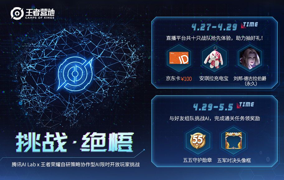 王者荣耀绝悟挑战活动全解析