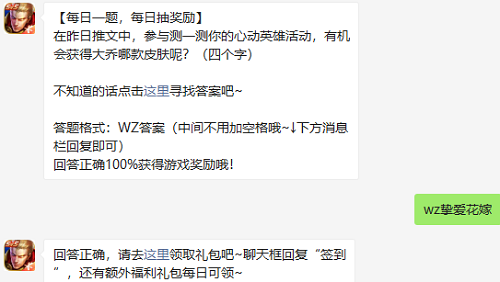 甜蜜福利活动来袭：参与互动赢取大乔限定皮肤