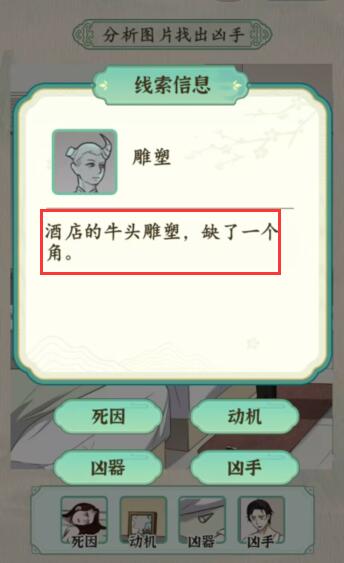 汉字的奇妙酒店悬案通关秘籍：细节推理与线索整合指南