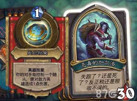 炉石传说女巫森林：恶毒的加尔洛打法攻略