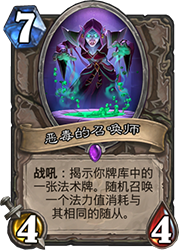 炉石传说拉斯塔哈大乱斗：恶毒德卡组新玩法深度解析