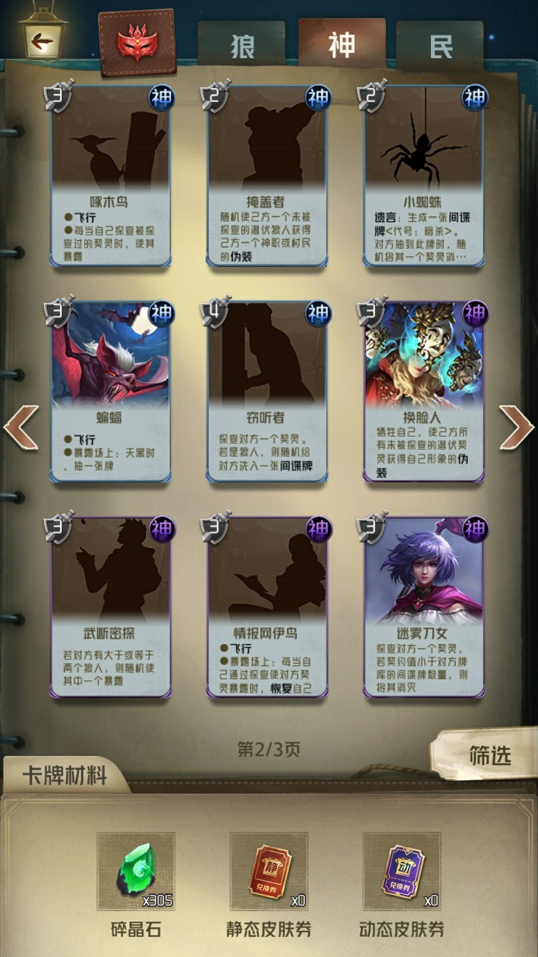 狼人对决卡牌技能全解析