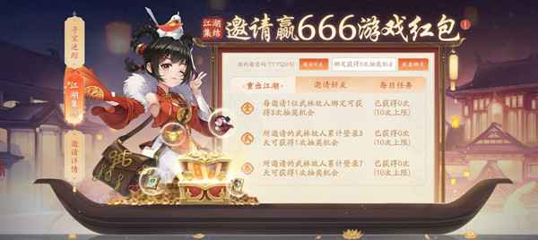 武林闲侠江湖集结活动详解：邀请码玩法与福利全解析