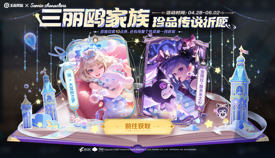 王者荣耀三丽鸥联动皮肤值不值？1896点券能否抽到大耳狗之梦？