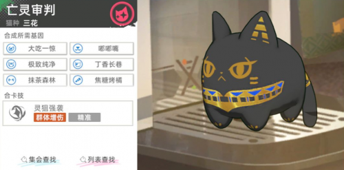 猫之城猫屋孵化亡灵审判全攻略