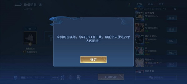 王者荣耀9点强制下线解除方法：防沉迷系统下的无奈与理解