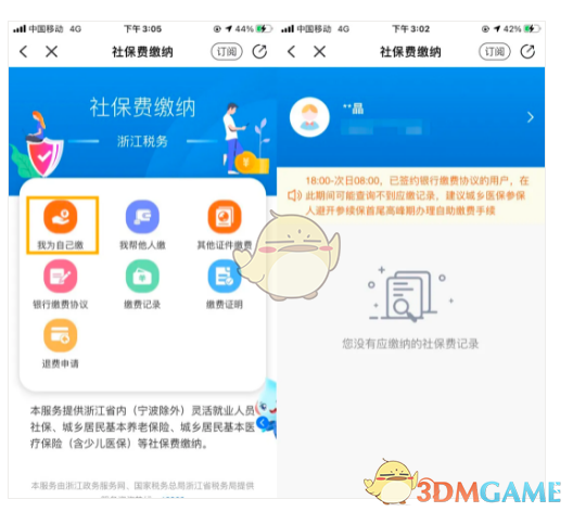 浙里办社保缴费全攻略：为自己交社保的便捷方法