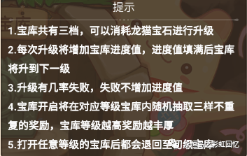 永恒岛之彩虹世界龙猫宝库：等级提升与奖励获取全攻略
