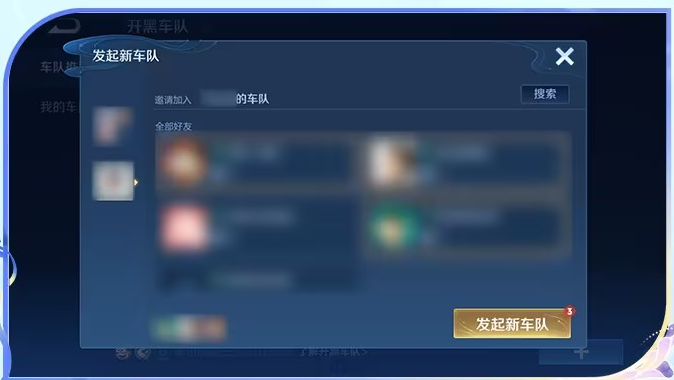 王者荣耀开黑车队玩法全解析：发起方法与组队技巧