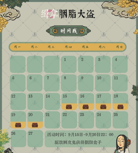 江南百景图缉拿胭脂大盗活动攻略：时间、地点、玩法与奖励详解