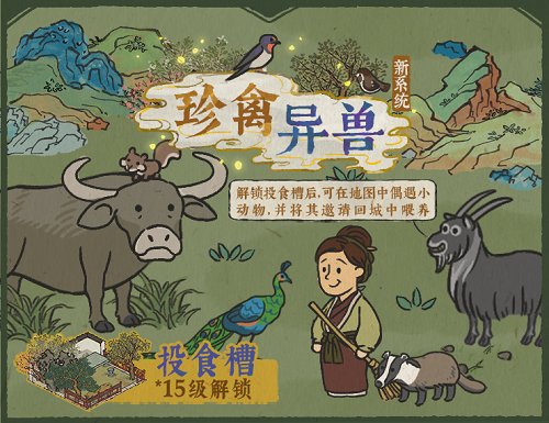 江南百景图投食槽解锁全攻略