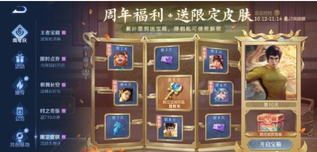 王者荣耀周年庆签到送限定皮肤活动详解：如何参与、领取皮肤及活动时间