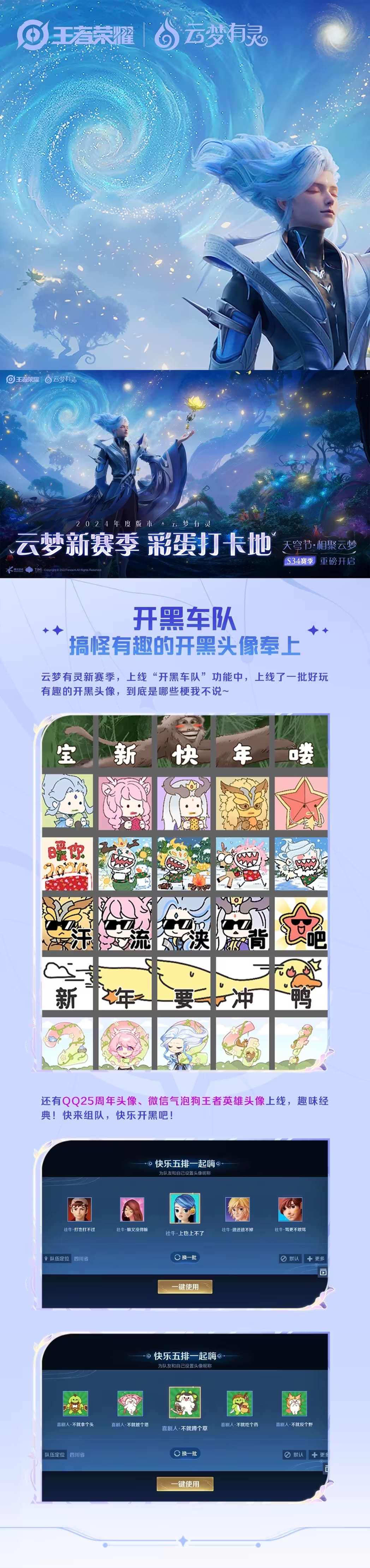 王者荣耀S34云梦有灵彩蛋全记录