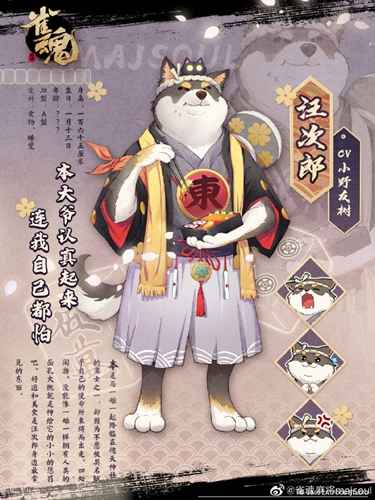 汪次郎：雀魂麻将中的萌系新雀士