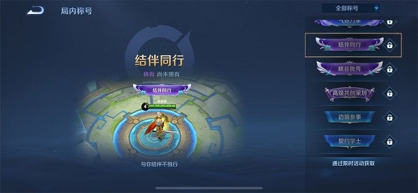 王者荣耀情人节羁绊礼物全攻略