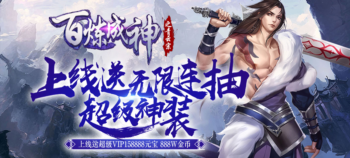 百炼成神之青云宗：轻松修仙，福利满满！