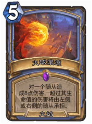 炉石传说火焰法术牌到底有多强