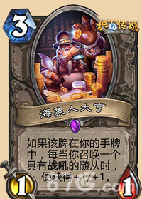 炉石传说海象人大亨图鉴详解：卡牌解析与使用技巧