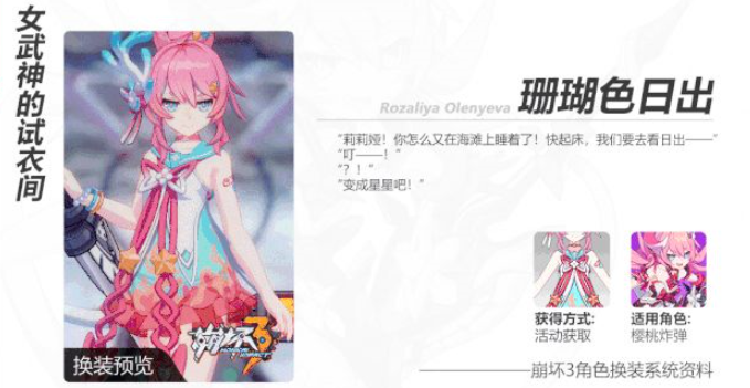 珊瑚色日出新服装技能特效怎么样