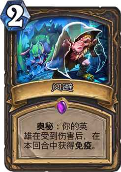 炉石传说闪避：盗贼奥秘的“冰箱”之名，实则坑多实用有限