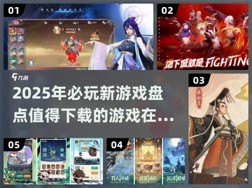 2025年有哪些适合新手入坑的游戏？